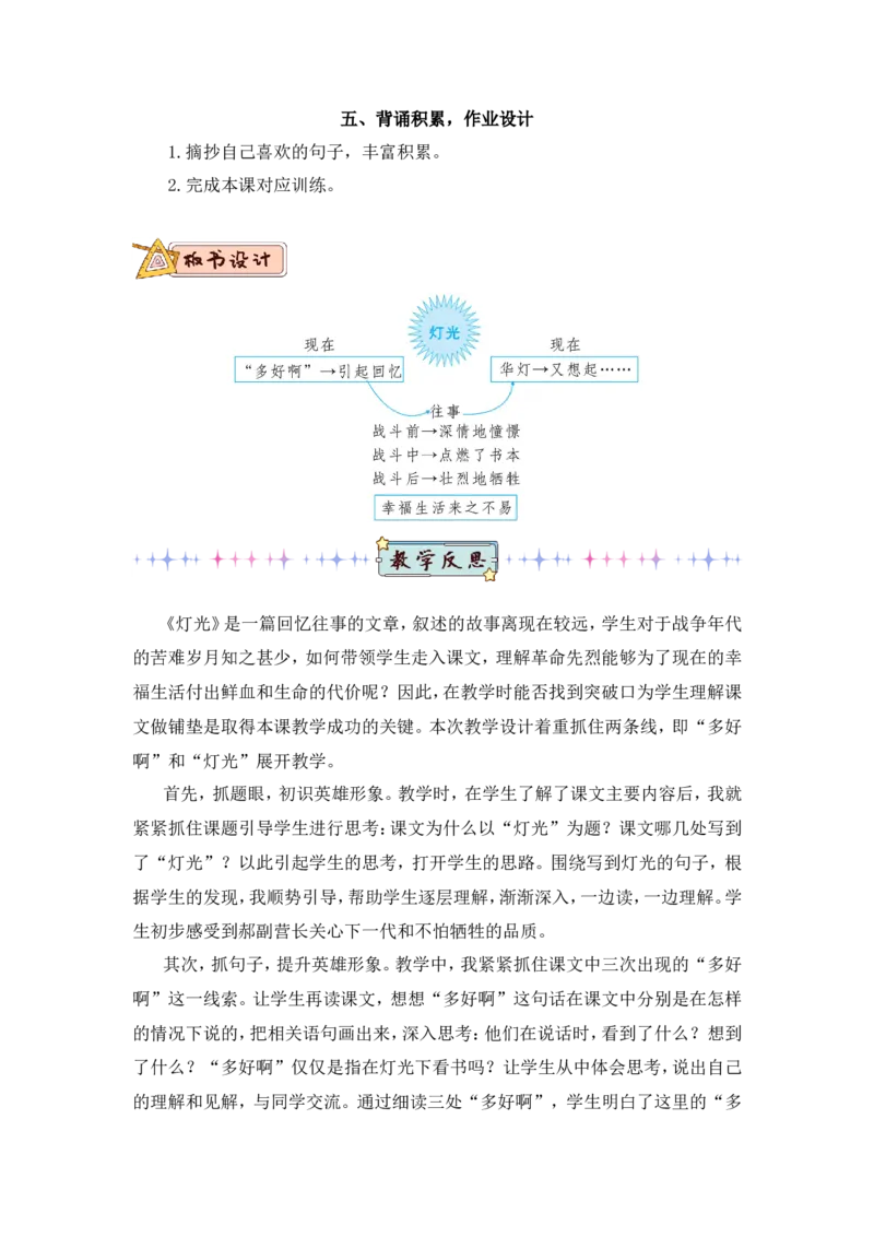 8灯光（教案）_6上语文-保存转存之后查看_05第3套课件+教案配套部编六上语文_第二单元_8灯光
