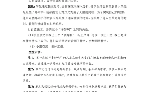8灯光（教案）_6上语文-保存转存之后查看_05第3套课件+教案配套部编六上语文_第二单元_8灯光