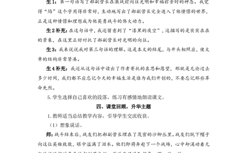 8灯光（教案）_6上语文-保存转存之后查看_05第3套课件+教案配套部编六上语文_第二单元_8灯光