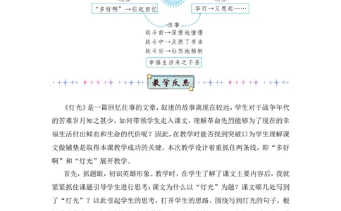 8灯光（教案）_6上语文-保存转存之后查看_05第3套课件+教案配套部编六上语文_第二单元_8灯光