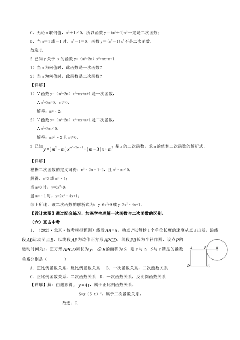 22.1.1二次函数（教学设计）-（人教版）_人教版数学九年级上册_版本二_九年级数学上册（人教版）_教学设计