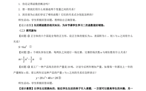 22.1.1二次函数（教学设计）-（人教版）_人教版数学九年级上册_版本二_九年级数学上册（人教版）_教学设计