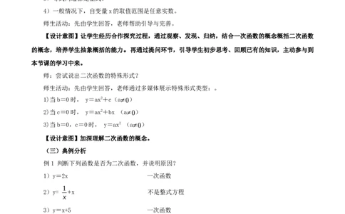 22.1.1二次函数（教学设计）-（人教版）_人教版数学九年级上册_版本二_九年级数学上册（人教版）_教学设计
