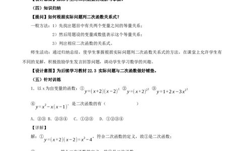 22.1.1二次函数（教学设计）-（人教版）_人教版数学九年级上册_版本二_九年级数学上册（人教版）_教学设计