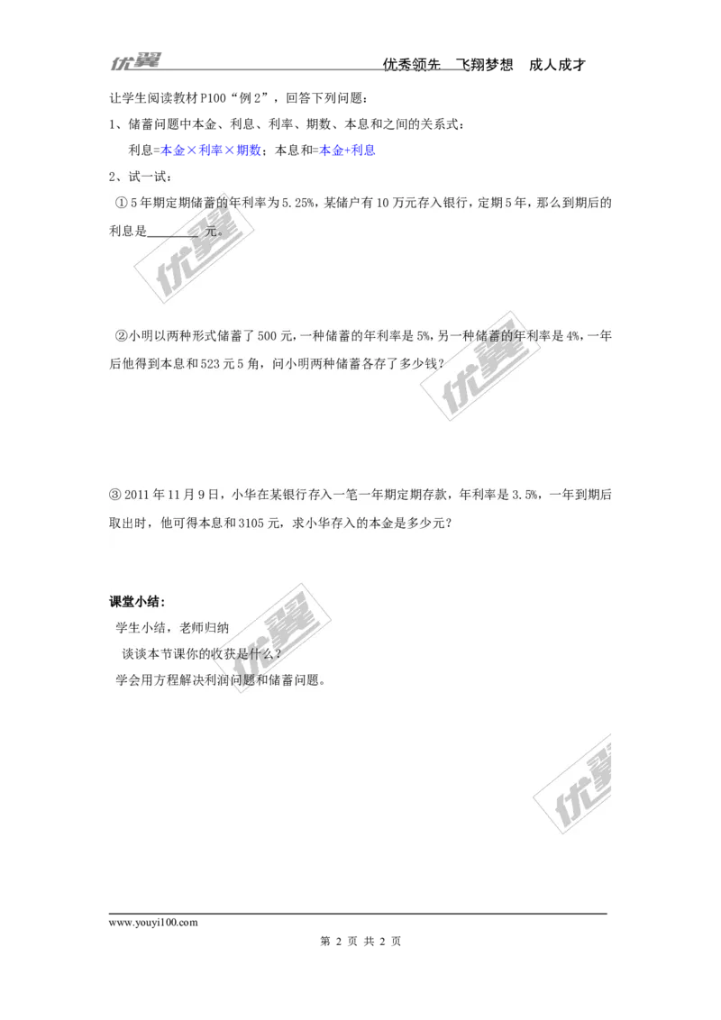 3.4第2课时利润、利息问题_湘教版初中数学课件_数学湘教版7上教案PPT课件配套资料_数学湘教版初中7年级上册学案