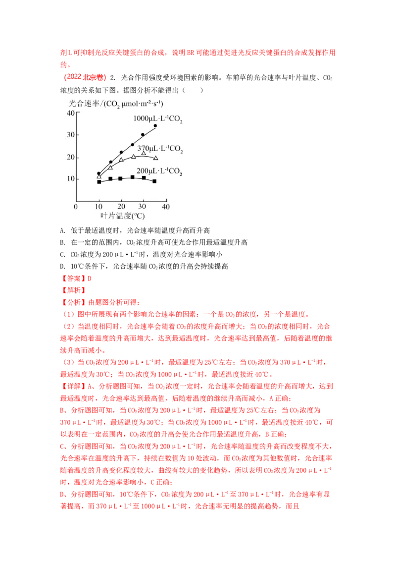 解密04细胞的能量供应和利用（讲义)（教师版）_新高考复习资料_2023年新高考复习资料_二轮复习_高频考点解密2023年高考生物二轮复习讲义+分层训练（全国通用）288808838