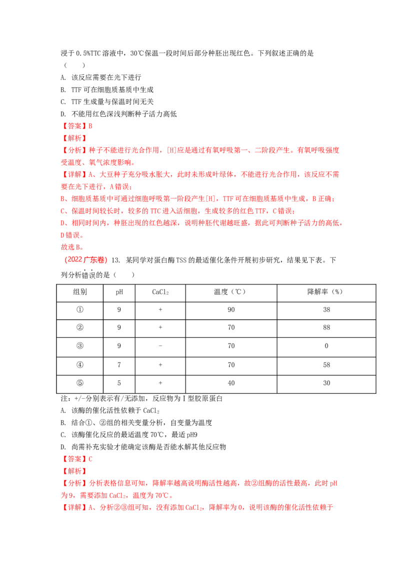 解密04细胞的能量供应和利用（讲义)（教师版）_新高考复习资料_2023年新高考复习资料_二轮复习_高频考点解密2023年高考生物二轮复习讲义+分层训练（全国通用）288808838