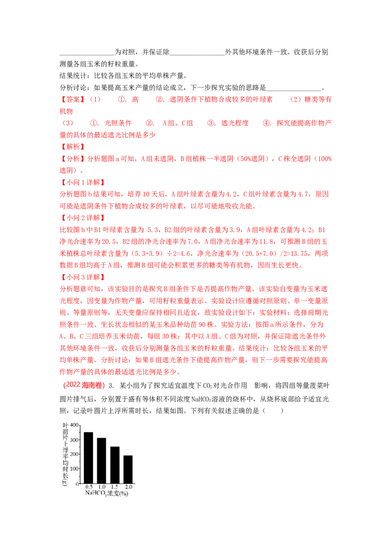 解密04细胞的能量供应和利用（讲义)（教师版）_新高考复习资料_2023年新高考复习资料_二轮复习_高频考点解密2023年高考生物二轮复习讲义+分层训练（全国通用）288808838