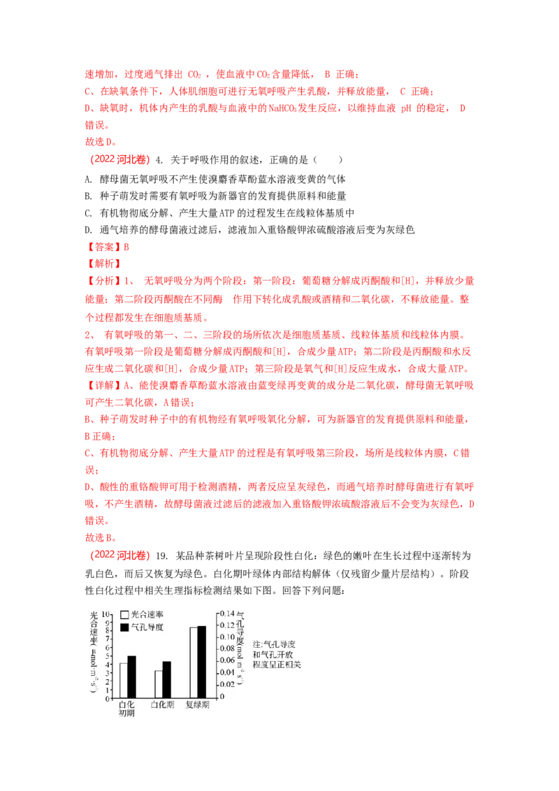 解密04细胞的能量供应和利用（讲义)（教师版）_新高考复习资料_2023年新高考复习资料_二轮复习_高频考点解密2023年高考生物二轮复习讲义+分层训练（全国通用）288808838