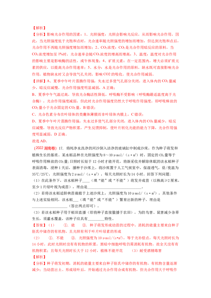 解密04细胞的能量供应和利用（讲义)（教师版）_新高考复习资料_2023年新高考复习资料_二轮复习_高频考点解密2023年高考生物二轮复习讲义+分层训练（全国通用）288808838