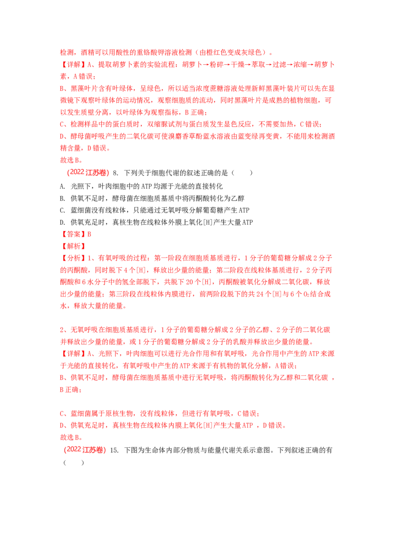 解密04细胞的能量供应和利用（讲义)（教师版）_新高考复习资料_2023年新高考复习资料_二轮复习_高频考点解密2023年高考生物二轮复习讲义+分层训练（全国通用）288808838