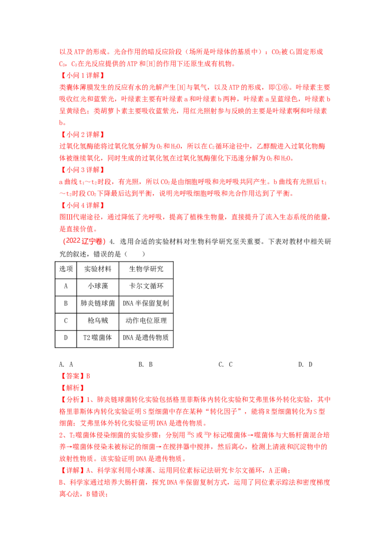 解密04细胞的能量供应和利用（讲义)（教师版）_新高考复习资料_2023年新高考复习资料_二轮复习_高频考点解密2023年高考生物二轮复习讲义+分层训练（全国通用）288808838