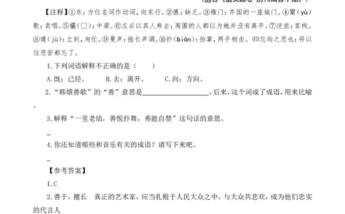 类文阅读-22文言文二则_6上语文-保存转存之后查看_15专项练习部编六上语文_类文阅读部编六上语文