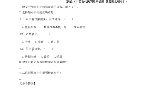 类文阅读-22文言文二则_6上语文-保存转存之后查看_15专项练习部编六上语文_类文阅读部编六上语文