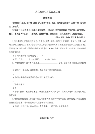 类文阅读-22文言文二则_6上语文-保存转存之后查看_15专项练习部编六上语文_类文阅读部编六上语文