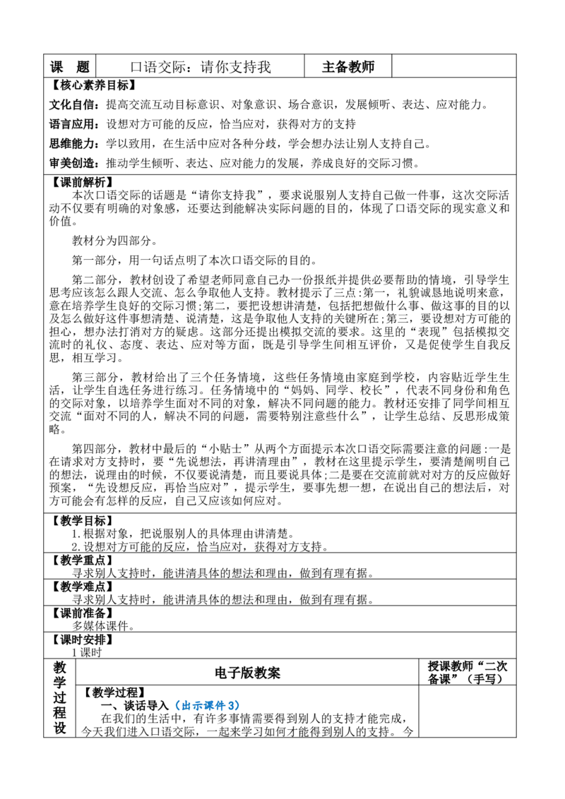 口语交际：请你支持我教案_6上语文-保存转存之后查看_03第1套课件+教案配套部编六上语文_4第四单元_口语交际：请你支持我