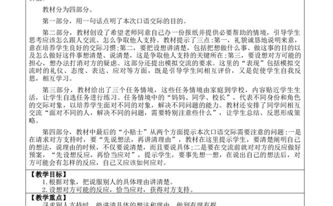 口语交际：请你支持我教案_6上语文-保存转存之后查看_03第1套课件+教案配套部编六上语文_4第四单元_口语交际：请你支持我
