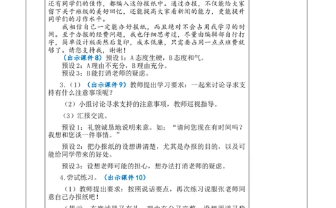 口语交际：请你支持我教案_6上语文-保存转存之后查看_03第1套课件+教案配套部编六上语文_4第四单元_口语交际：请你支持我