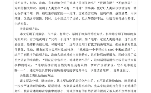 19只有一个地球教案_6上语文-保存转存之后查看_03第1套课件+教案配套部编六上语文_6第六单元_19只有一个地球