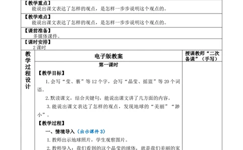 19只有一个地球教案_6上语文-保存转存之后查看_03第1套课件+教案配套部编六上语文_6第六单元_19只有一个地球