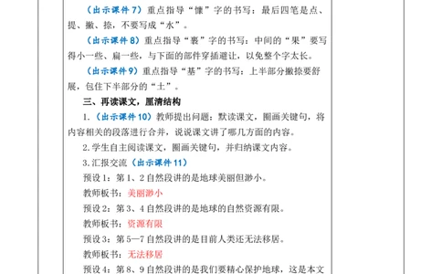 19只有一个地球教案_6上语文-保存转存之后查看_03第1套课件+教案配套部编六上语文_6第六单元_19只有一个地球