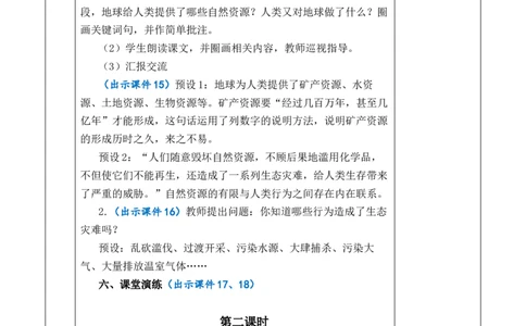 19只有一个地球教案_6上语文-保存转存之后查看_03第1套课件+教案配套部编六上语文_6第六单元_19只有一个地球