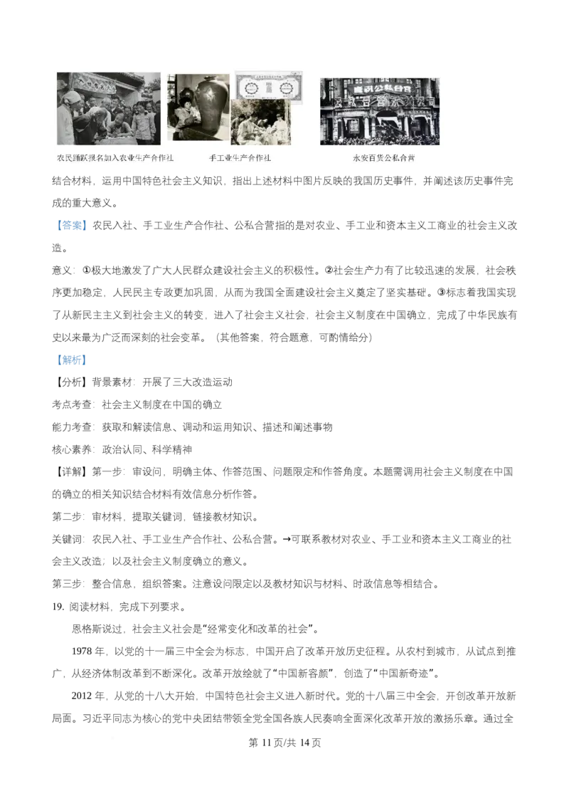 黑龙江省齐齐哈尔市普高联谊校2025-2026学年高一上学期11月期中考试政治试题Word版含解析_2025年11月高一试卷_251113黑龙江省齐齐哈尔市普高联谊校2025-2026学年高一上学期11月期中考试