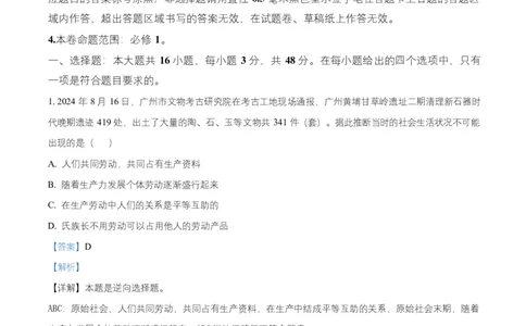 黑龙江省齐齐哈尔市普高联谊校2025-2026学年高一上学期11月期中考试政治试题Word版含解析_2025年11月高一试卷_251113黑龙江省齐齐哈尔市普高联谊校2025-2026学年高一上学期11月期中考试