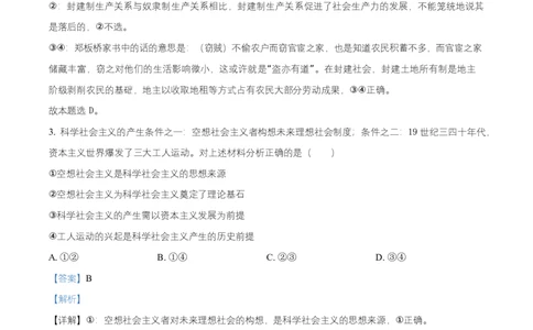 黑龙江省齐齐哈尔市普高联谊校2025-2026学年高一上学期11月期中考试政治试题Word版含解析_2025年11月高一试卷_251113黑龙江省齐齐哈尔市普高联谊校2025-2026学年高一上学期11月期中考试