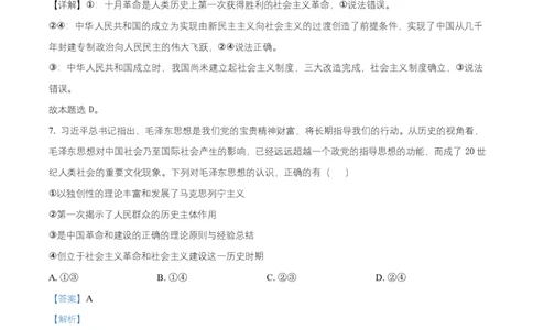 黑龙江省齐齐哈尔市普高联谊校2025-2026学年高一上学期11月期中考试政治试题Word版含解析_2025年11月高一试卷_251113黑龙江省齐齐哈尔市普高联谊校2025-2026学年高一上学期11月期中考试