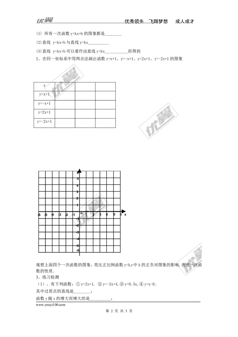 4.3第2课时一次函数的图象和性质_湘教版初中数学课件_数学湘教版8下教案PPT课件配套资料_数学湘教版初中8年级下册word学案