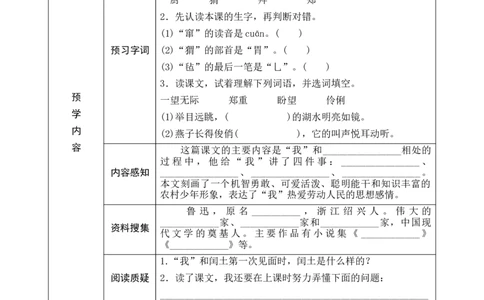 25《少年闰土》预学案_6上语文-保存转存之后查看_09预学案部编六上语文