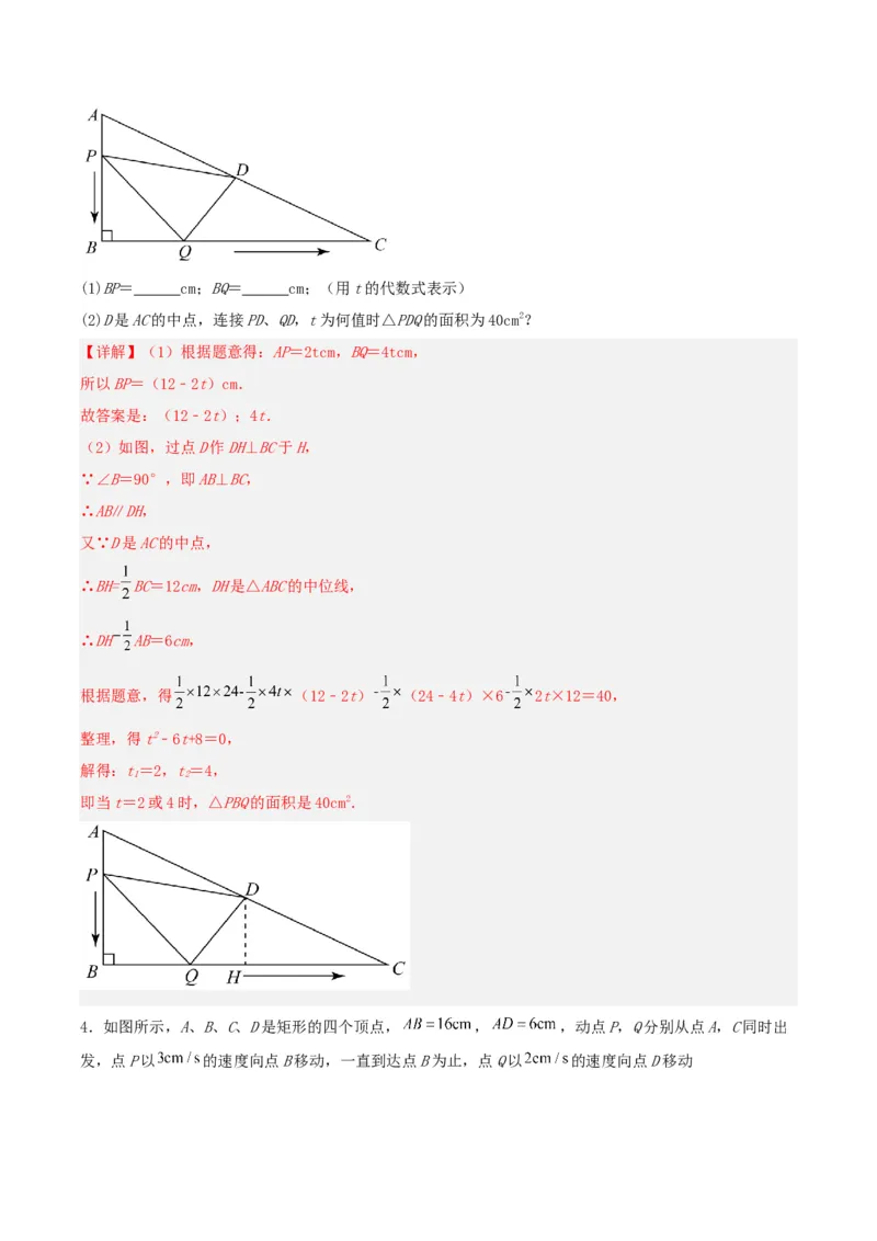 21.3实际问题与一元二次方程（销售问题、图表问题、动点问题）（分层作业）解析版_人教版数学九年级上册_版本二_九年级数学上册（人教版）_分层作业