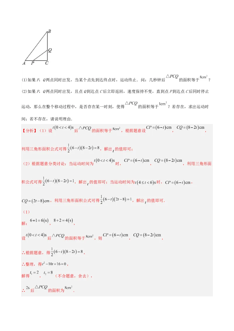 21.3实际问题与一元二次方程（销售问题、图表问题、动点问题）（分层作业）解析版_人教版数学九年级上册_版本二_九年级数学上册（人教版）_分层作业