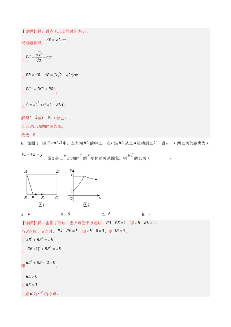 21.3实际问题与一元二次方程（销售问题、图表问题、动点问题）（分层作业）解析版_人教版数学九年级上册_版本二_九年级数学上册（人教版）_分层作业