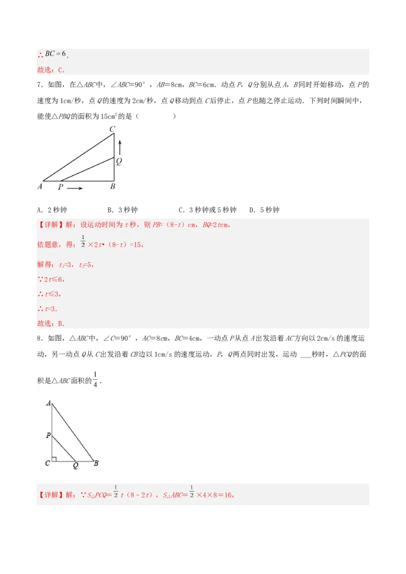 21.3实际问题与一元二次方程（销售问题、图表问题、动点问题）（分层作业）解析版_人教版数学九年级上册_版本二_九年级数学上册（人教版）_分层作业