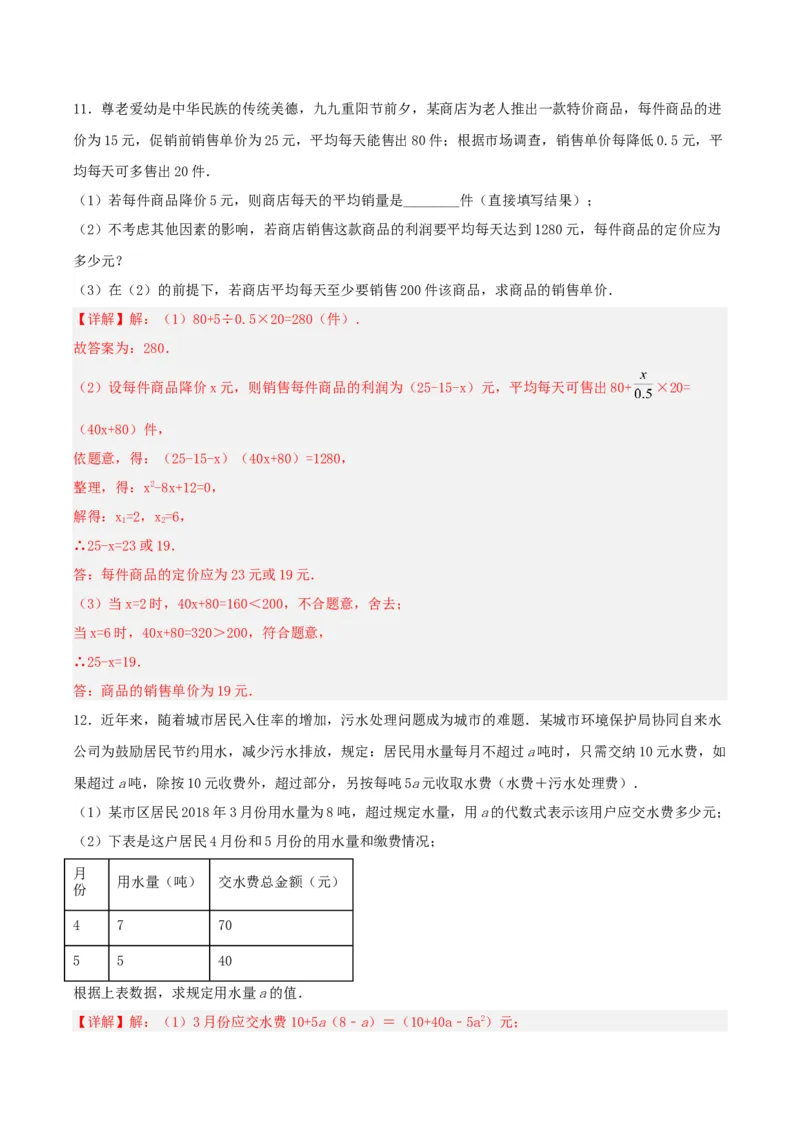 21.3实际问题与一元二次方程（销售问题、图表问题、动点问题）（分层作业）解析版_人教版数学九年级上册_版本二_九年级数学上册（人教版）_分层作业