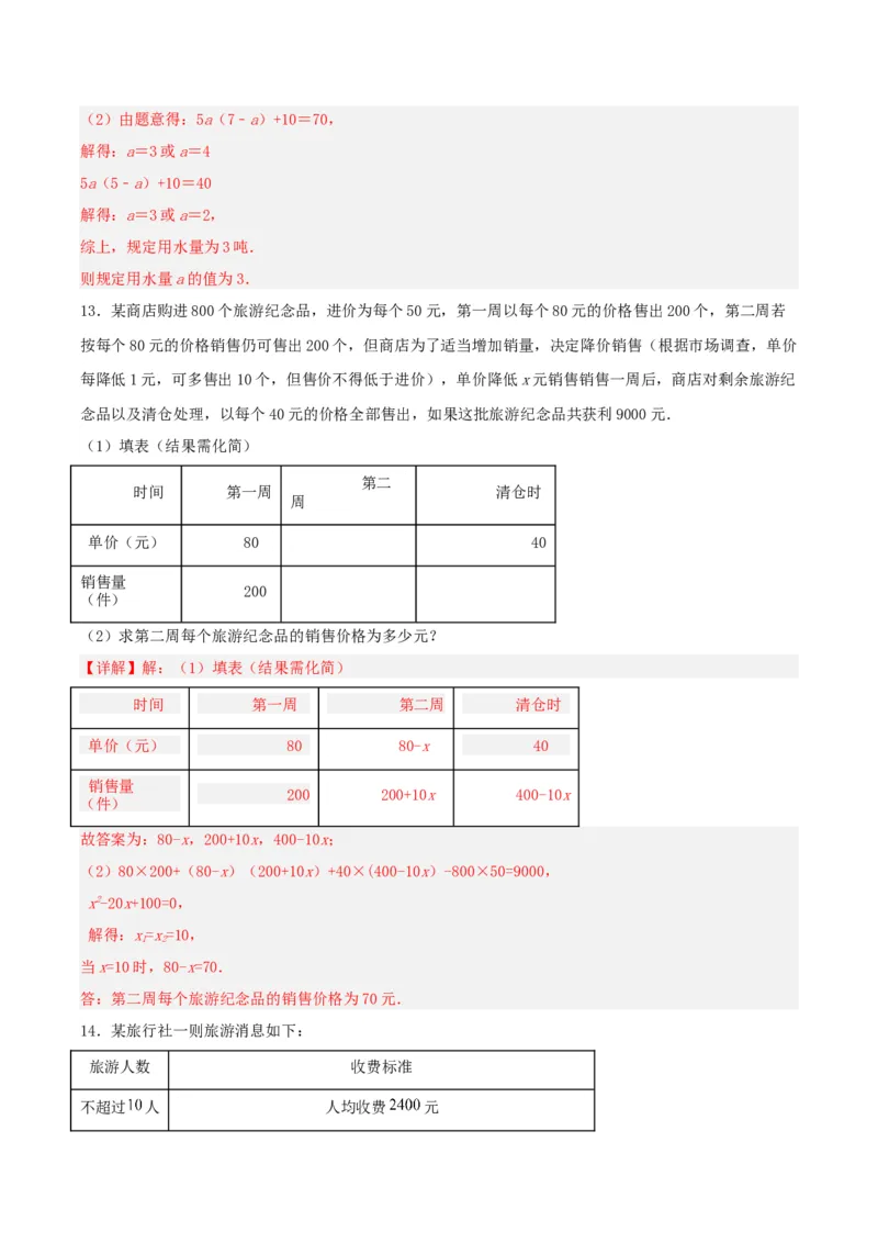 21.3实际问题与一元二次方程（销售问题、图表问题、动点问题）（分层作业）解析版_人教版数学九年级上册_版本二_九年级数学上册（人教版）_分层作业