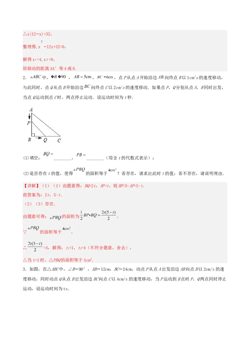 21.3实际问题与一元二次方程（销售问题、图表问题、动点问题）（分层作业）解析版_人教版数学九年级上册_版本二_九年级数学上册（人教版）_分层作业