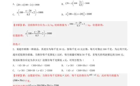 21.3实际问题与一元二次方程（销售问题、图表问题、动点问题）（分层作业）解析版_人教版数学九年级上册_版本二_九年级数学上册（人教版）_分层作业