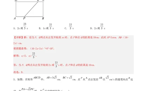 21.3实际问题与一元二次方程（销售问题、图表问题、动点问题）（分层作业）解析版_人教版数学九年级上册_版本二_九年级数学上册（人教版）_分层作业