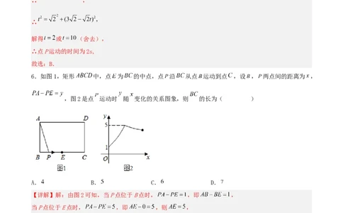 21.3实际问题与一元二次方程（销售问题、图表问题、动点问题）（分层作业）解析版_人教版数学九年级上册_版本二_九年级数学上册（人教版）_分层作业