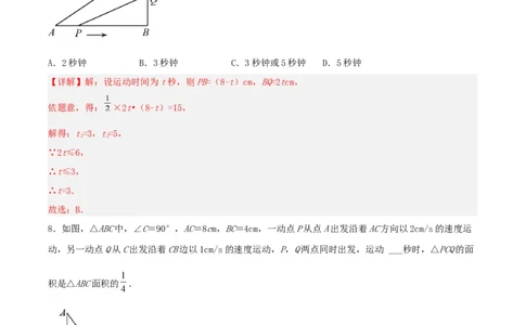 21.3实际问题与一元二次方程（销售问题、图表问题、动点问题）（分层作业）解析版_人教版数学九年级上册_版本二_九年级数学上册（人教版）_分层作业