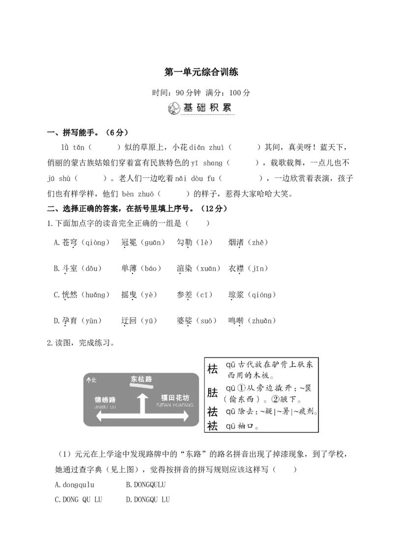 第一单元综合训练_6上语文-保存转存之后查看_08单元期中期末卷部编六上语文_单元综合训练_word