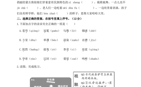 第一单元综合训练_6上语文-保存转存之后查看_08单元期中期末卷部编六上语文_单元综合训练_word