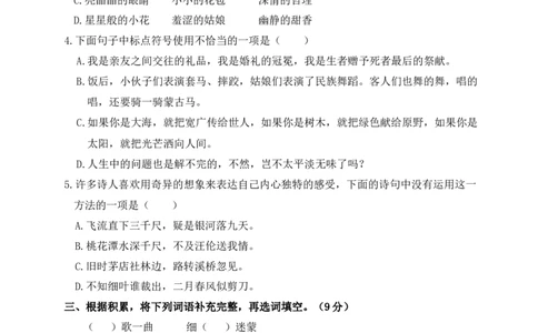 第一单元综合训练_6上语文-保存转存之后查看_08单元期中期末卷部编六上语文_单元综合训练_word