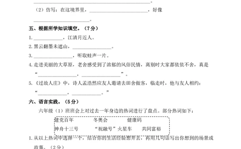 第一单元综合训练_6上语文-保存转存之后查看_08单元期中期末卷部编六上语文_单元综合训练_word