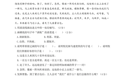 第一单元综合训练_6上语文-保存转存之后查看_08单元期中期末卷部编六上语文_单元综合训练_word