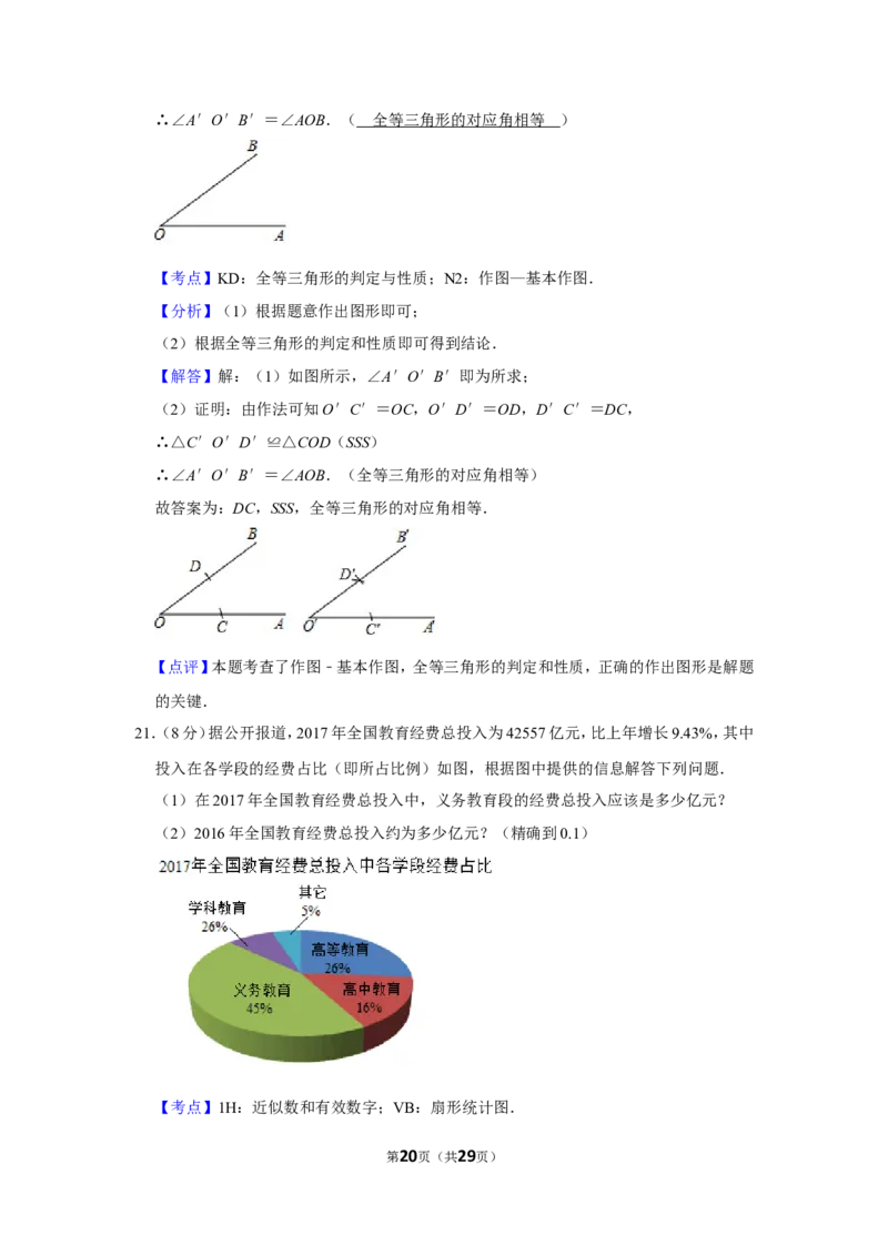 2019年广西柳州市中考数学试卷_人教版数学九年级上册_版本一_人教版数学九年级上册（RJ）--7期中、期末、月考、中考真题_人教版数学九年级上册（RJ）--7期中、期末、月考、中考真题