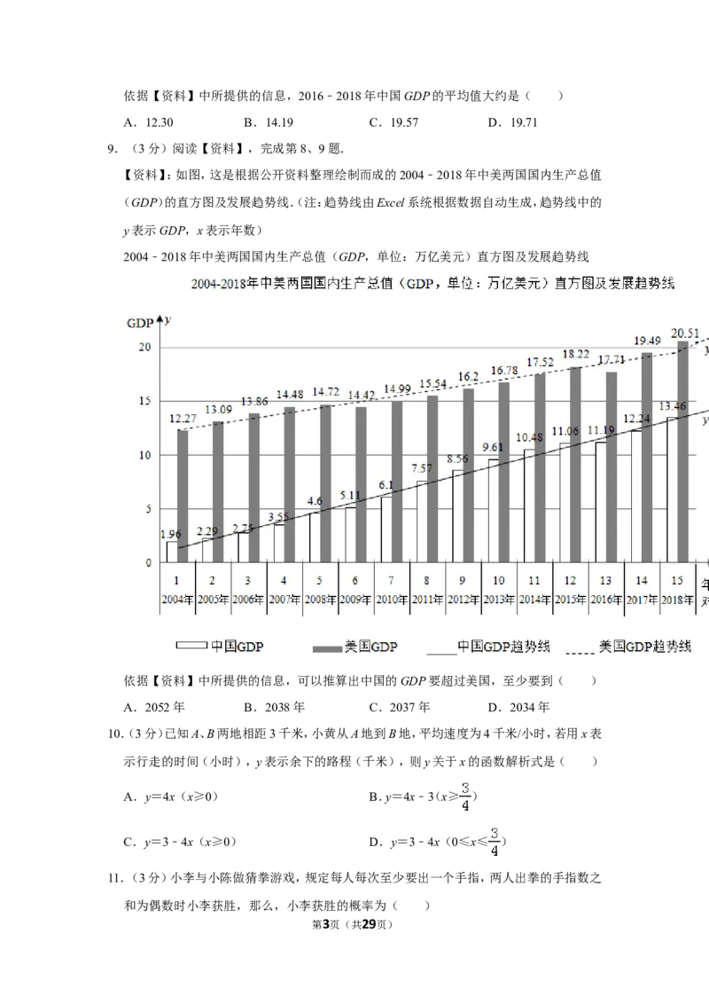 2019年广西柳州市中考数学试卷_人教版数学九年级上册_版本一_人教版数学九年级上册（RJ）--7期中、期末、月考、中考真题_人教版数学九年级上册（RJ）--7期中、期末、月考、中考真题